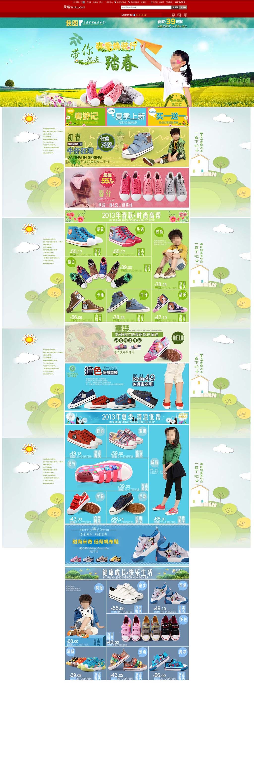 淘宝天猫<em>京东</em>拍拍夏季<em>女装</em>女鞋<em>首页</em>模板模板下