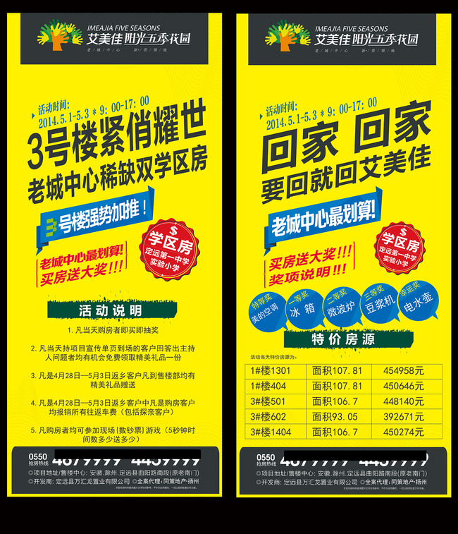 房地产项目活动展板模板下载(图片编号:11925