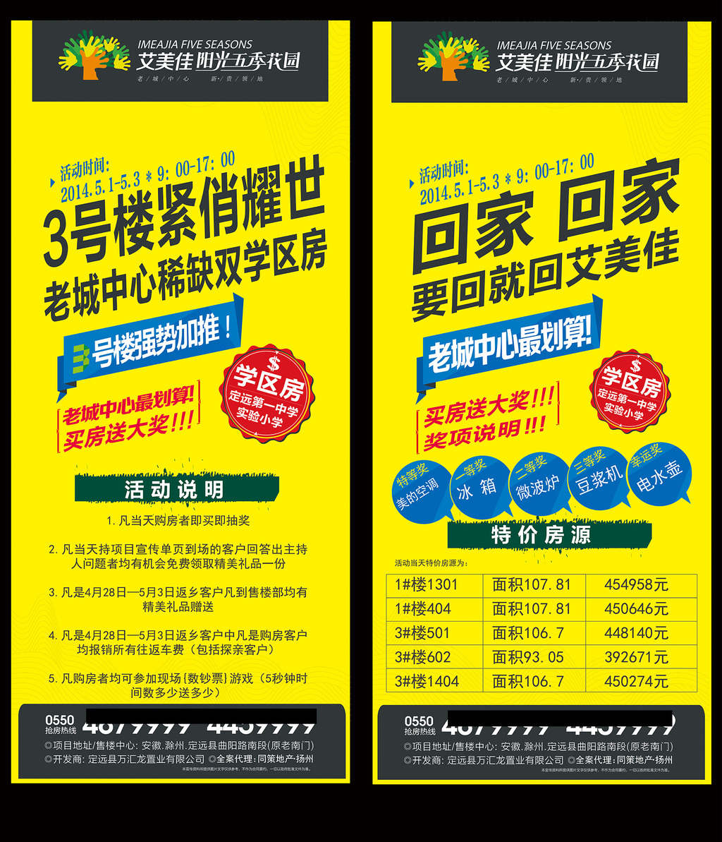 房地产项目活动展板模板下载(图片编号:11925