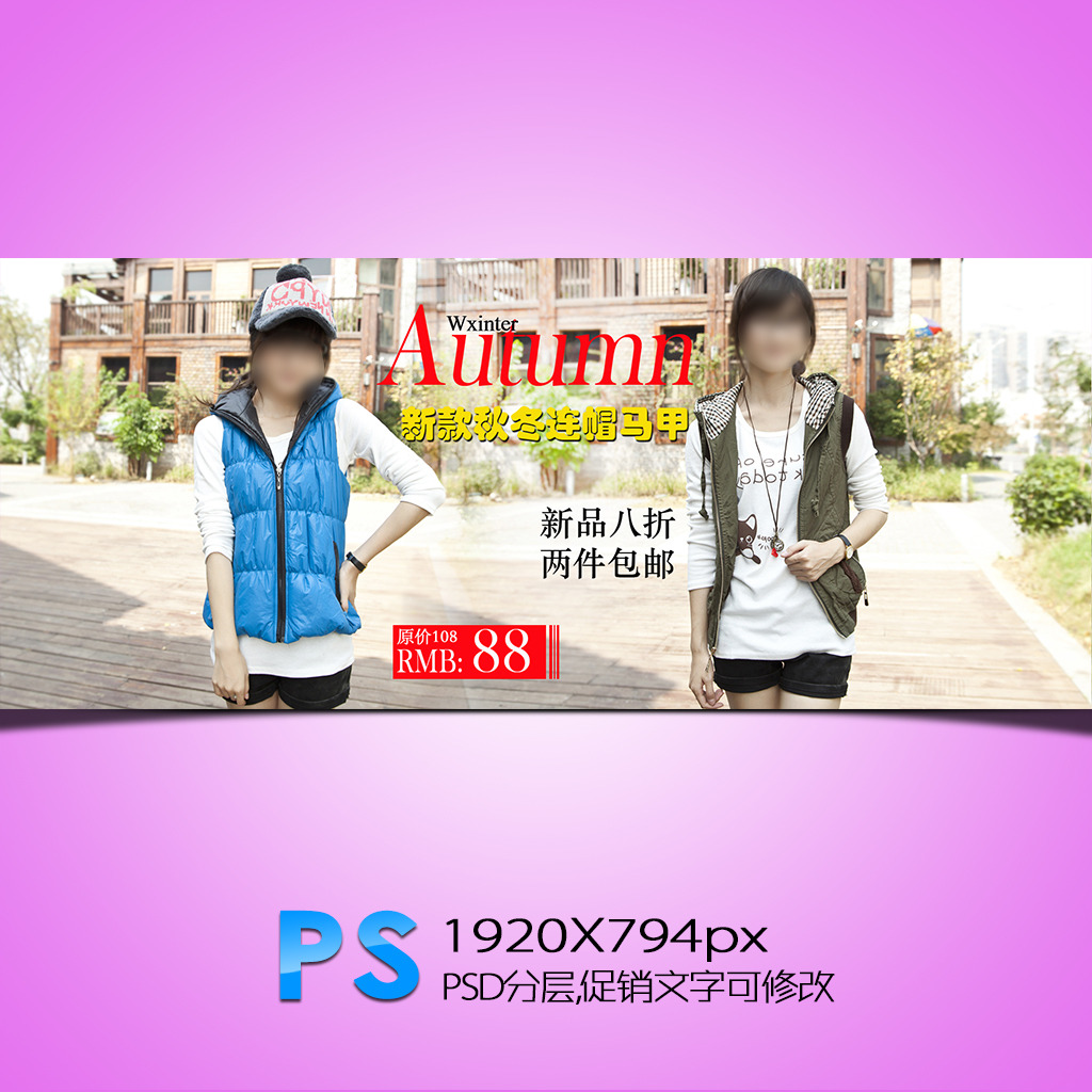 淘宝天猫<em>京东</em>拍拍<em>女装马甲</em>全屏海报模板模板下