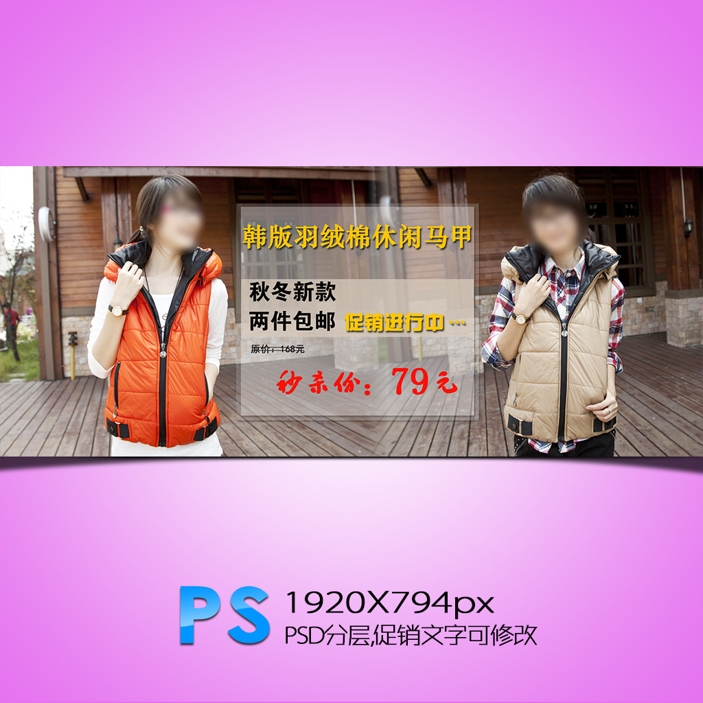 淘宝天猫<em>京东</em>拍拍<em>女装马甲</em>全屏海报模板模板下