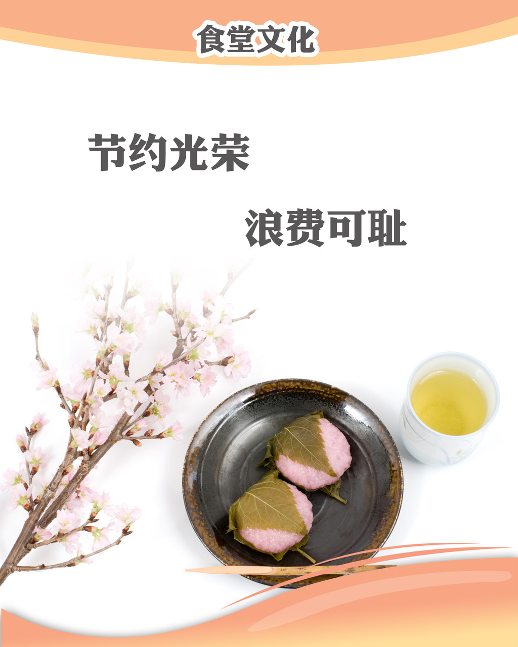 学校展板模板+食堂标语