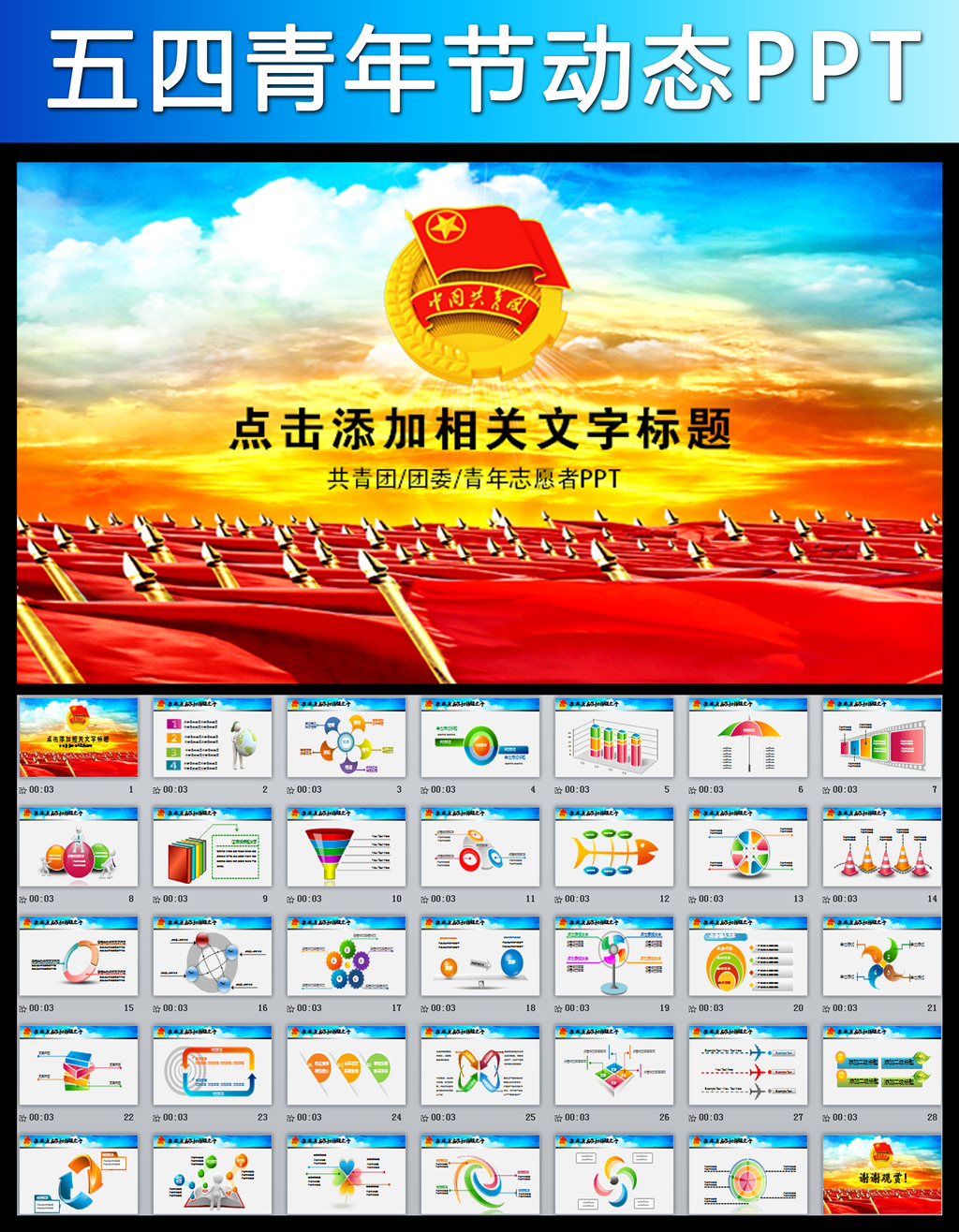 共青团团委五四青年节志愿者ppt课件模板模板
