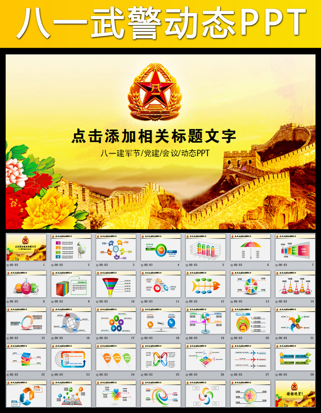 我图网提供精品流行军队国防海陆空军解放军动态PPT模板素材下载,作品模板源文件可以编辑替换,设计作品简介: 军队国防海陆空军解放军动态PPT模板,模式:RGB格式高清大图,使用软件为软件: PowerPoint 2010(.PPT)
