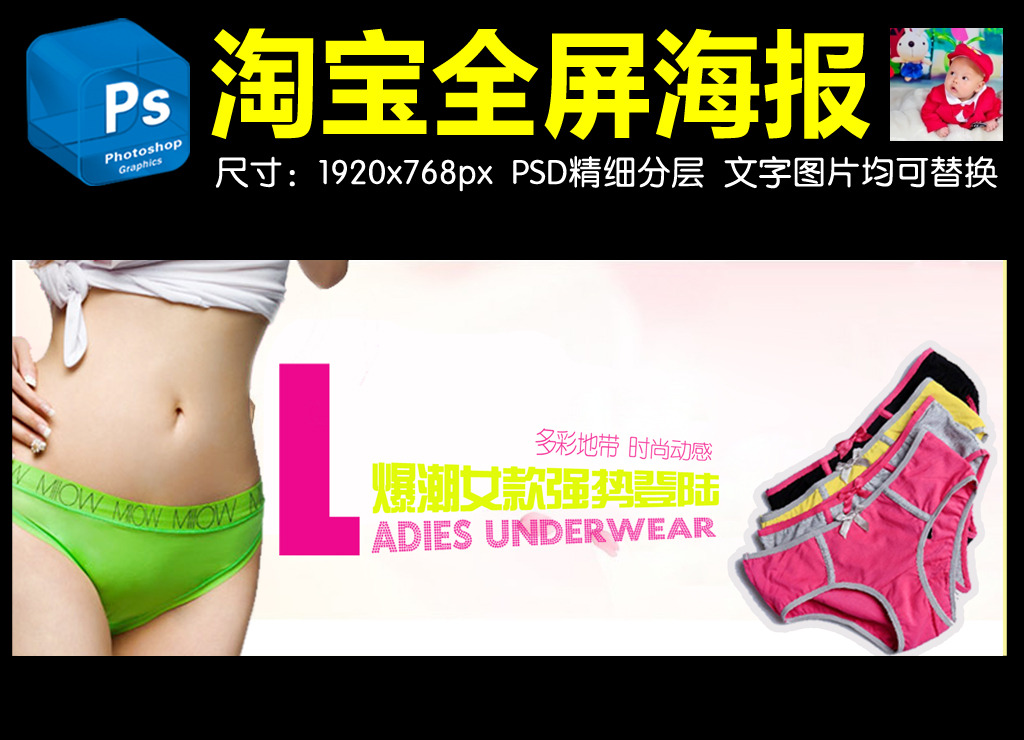 <em>女士内裤淘宝网</em>店天猫全屏海报模板下载(图片