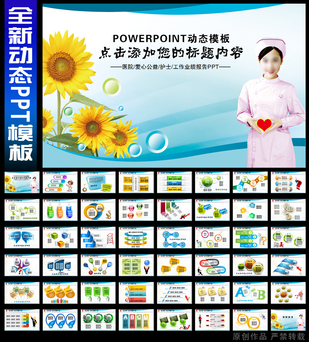 医院医疗卫生工作护士业绩报告讲座PPT模板下