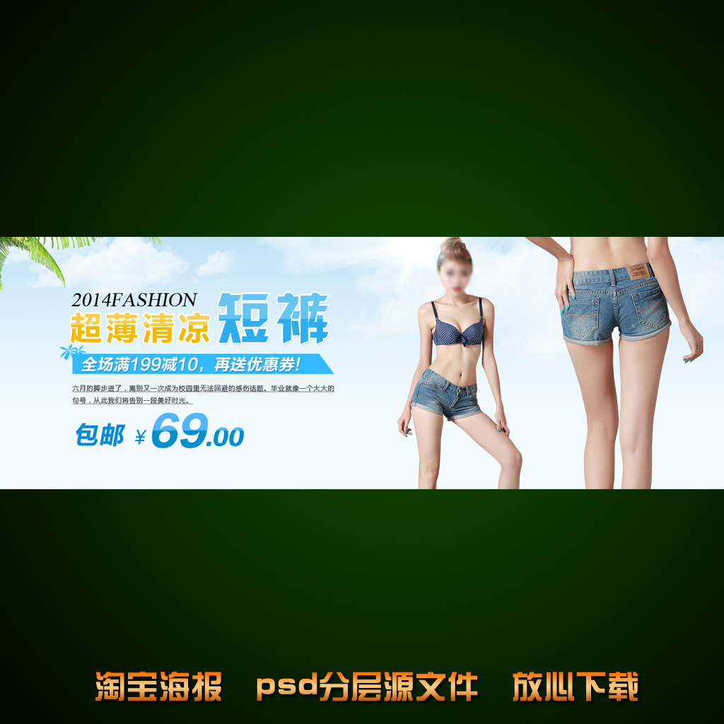 <em>牛仔短裤</em>海报<em>淘宝</em>网店装修psd源文件模板下载