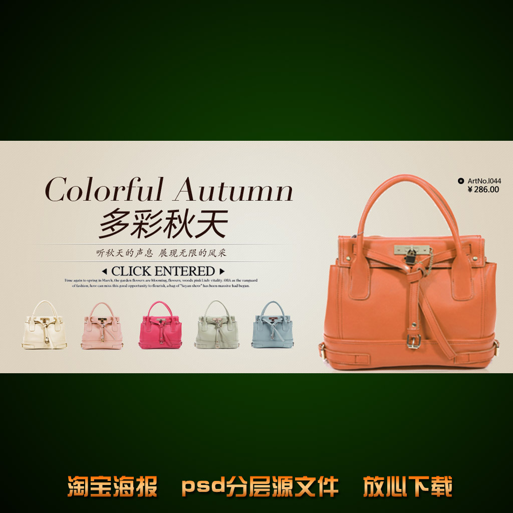 <em>女士手提包</em>海报<em>淘宝</em>网店装修psd源文件模板下