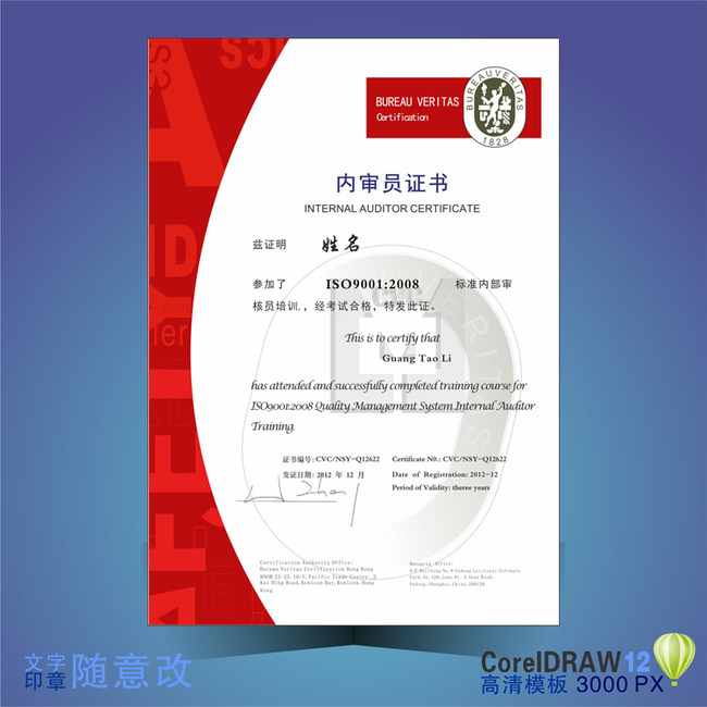 内审员证书模板下载+内审员证书图片下载