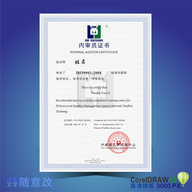 中威诚内审员证书模板下载(图片编号:1193049