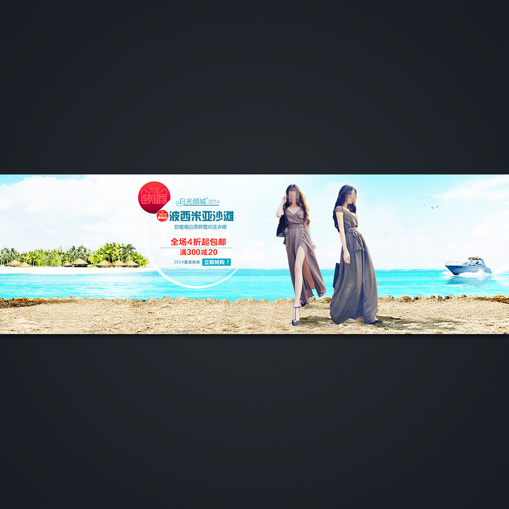 <em>淘宝女装</em>海报<em>店铺装修</em>海报PSD素材模板模板