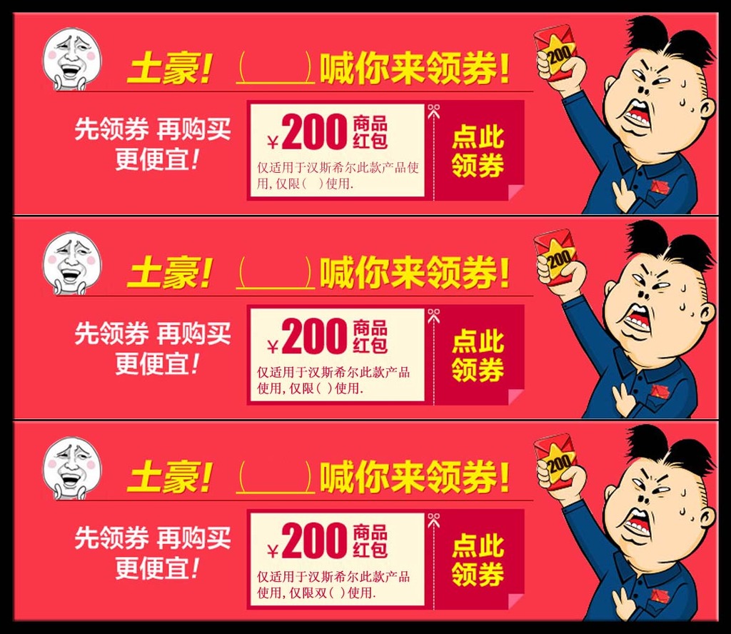 淘宝天猫商城通用节日购物卷模板下载(图片编