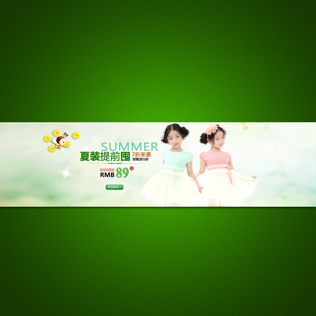 <em>淘宝网儿童女装</em>海报促销设计psd源文件模板下