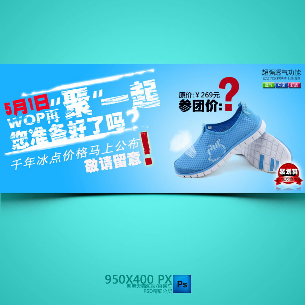 淘宝天猫夏季女鞋海报模板下载(图片编号:119