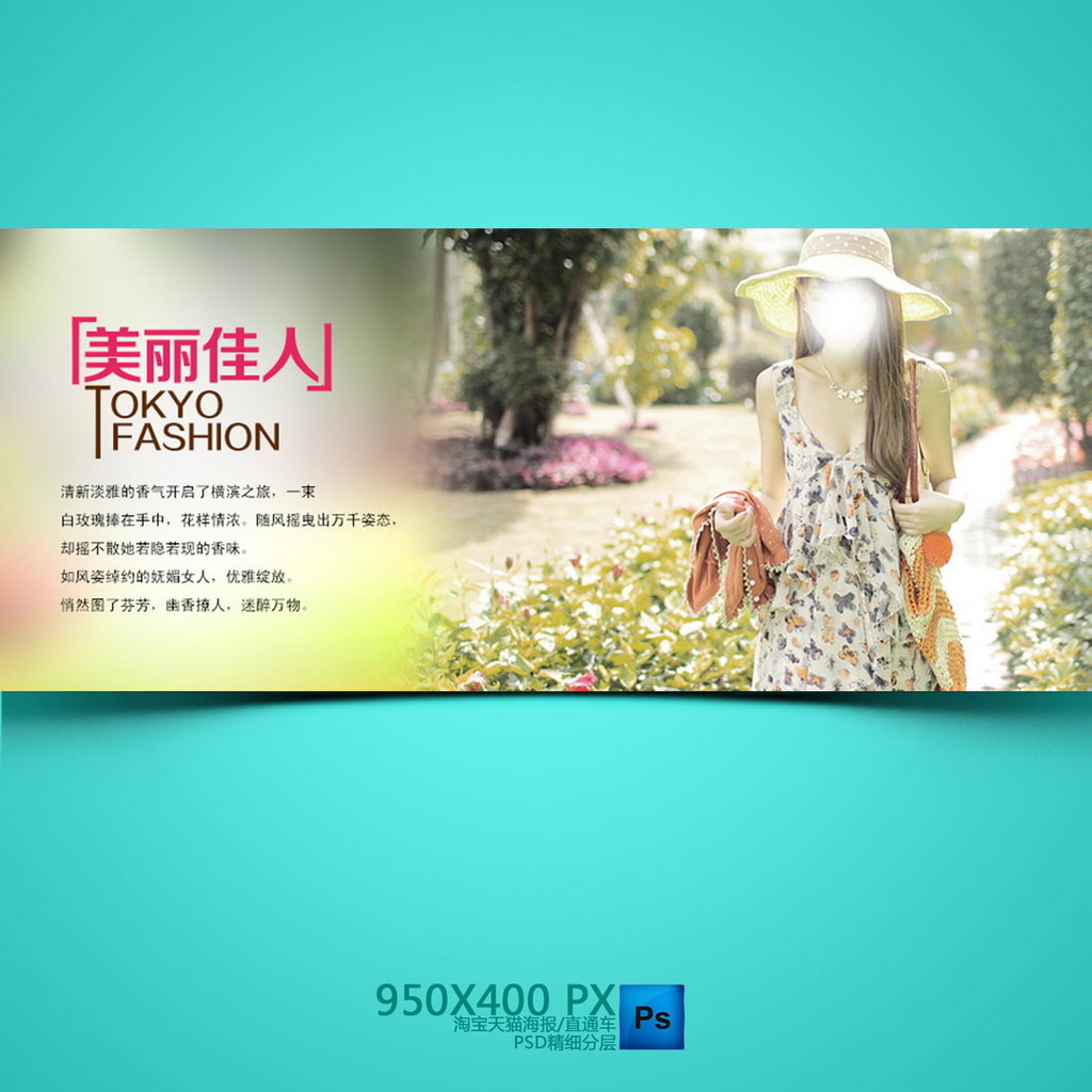 <em>淘宝天猫夏季女装</em>服装海报模板下载(图片编号