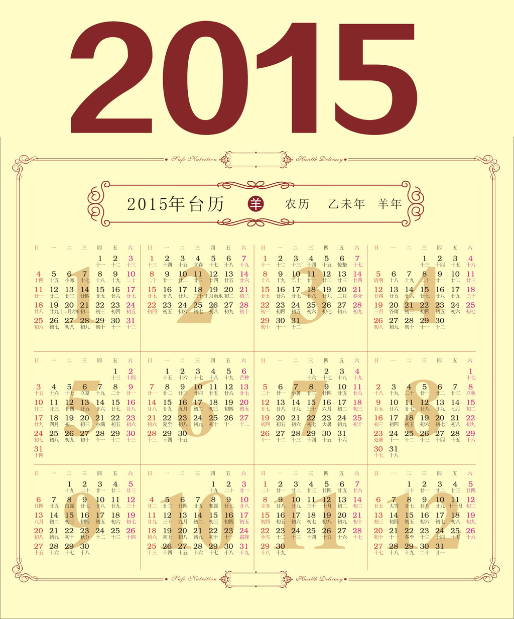 2015羊年年历日历表模板下载(图片编号:11933854)图片