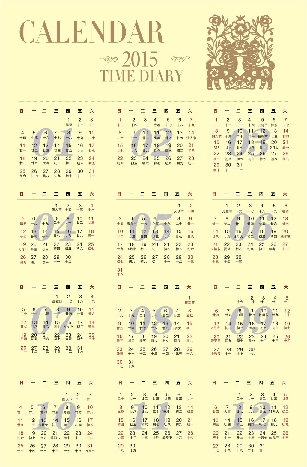 2015羊年年历日历表中国风剪纸图案图片