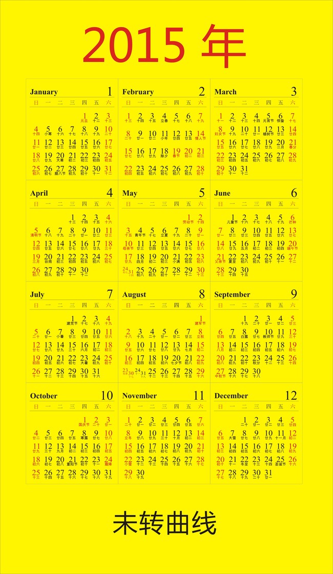 2015羊年年历日历表模板下载(图片编号:11933857)图片