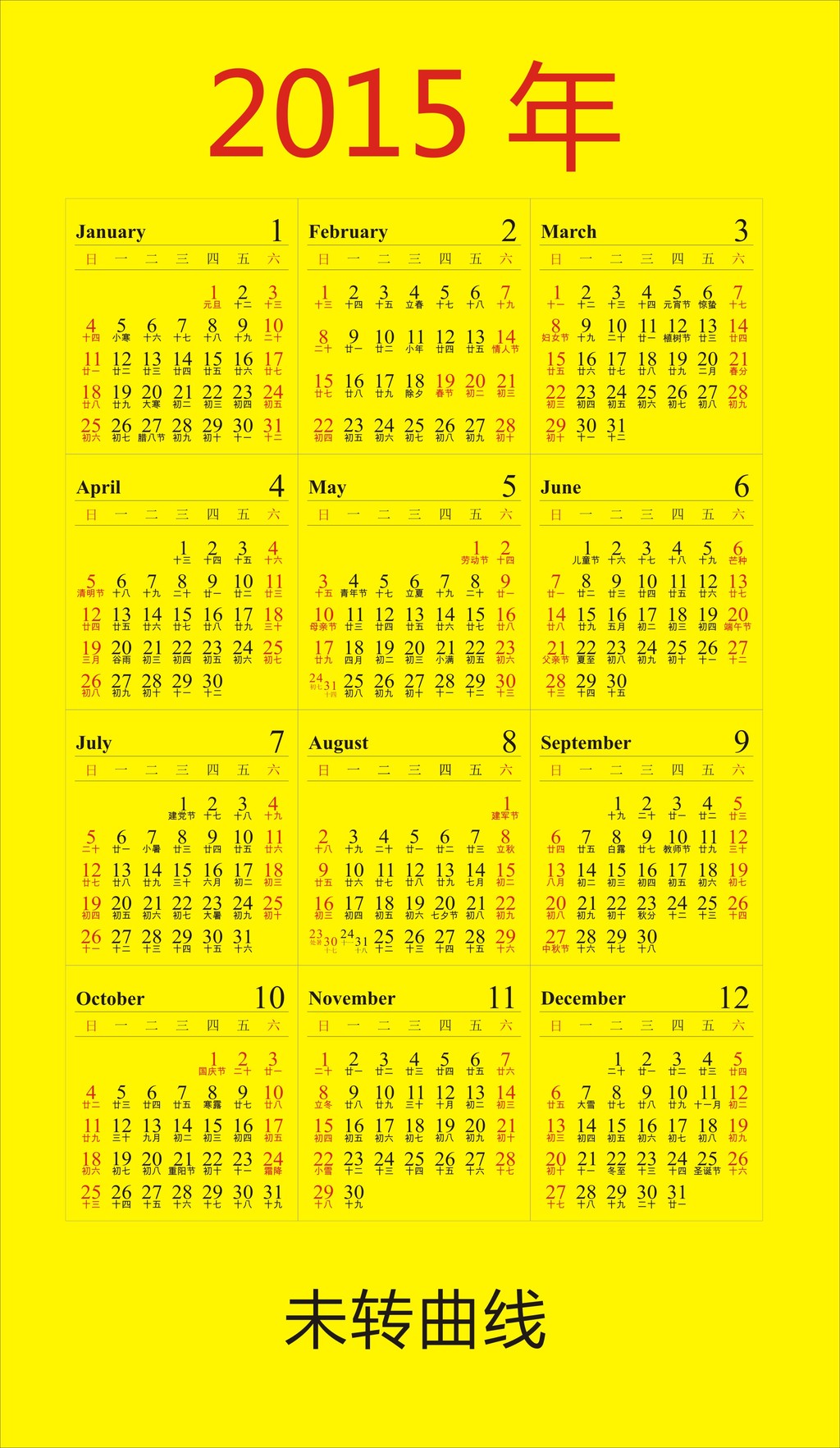 2015羊年年历日历表图片