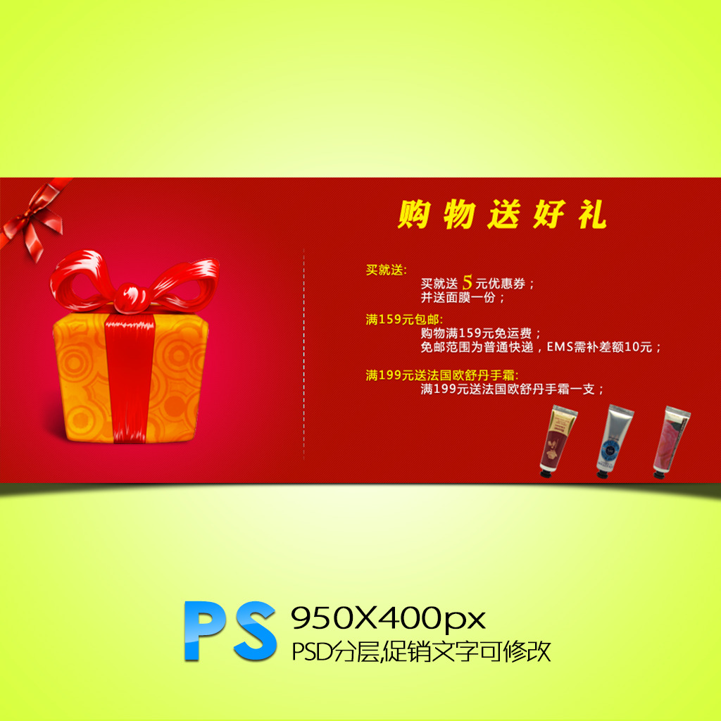 淘宝天猫京东拍拍购物送好礼首页海报模板下载