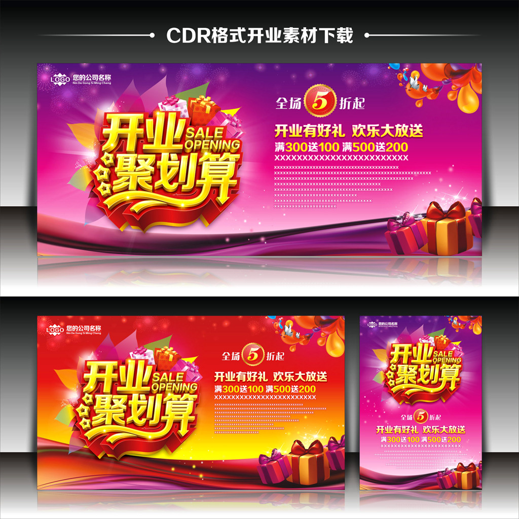 开业聚划算海报广告宣传单促销素材模板下载模板下载(图片编号:11934887)_其他海报设计_海报设计_我图网weili.ooopic.com