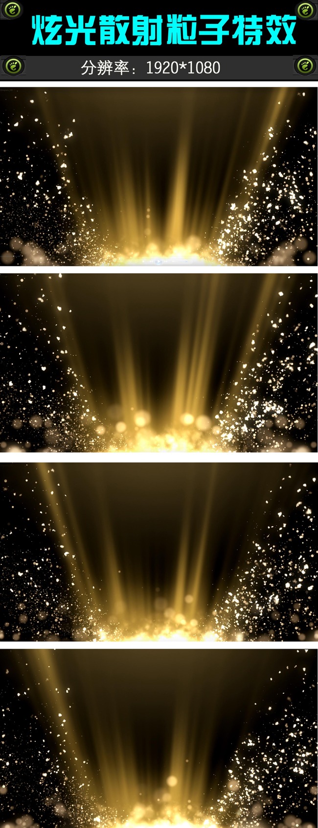 炫光散射粒子光束特效视频素材模板下载(图片