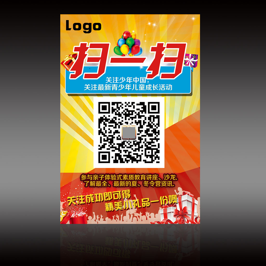 微信扫一扫送礼品活动海报模板下载(图片编号:11936751)_其他海报设计_海报设计|促销|宣传广告_我图网weili.ooopic.com