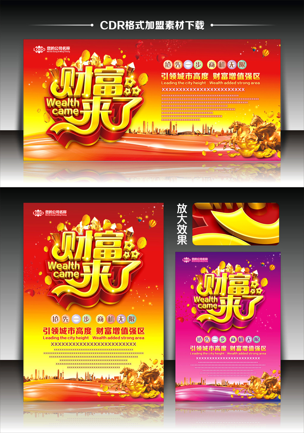 财富来了招商加盟金融投资海报CDR模板模板