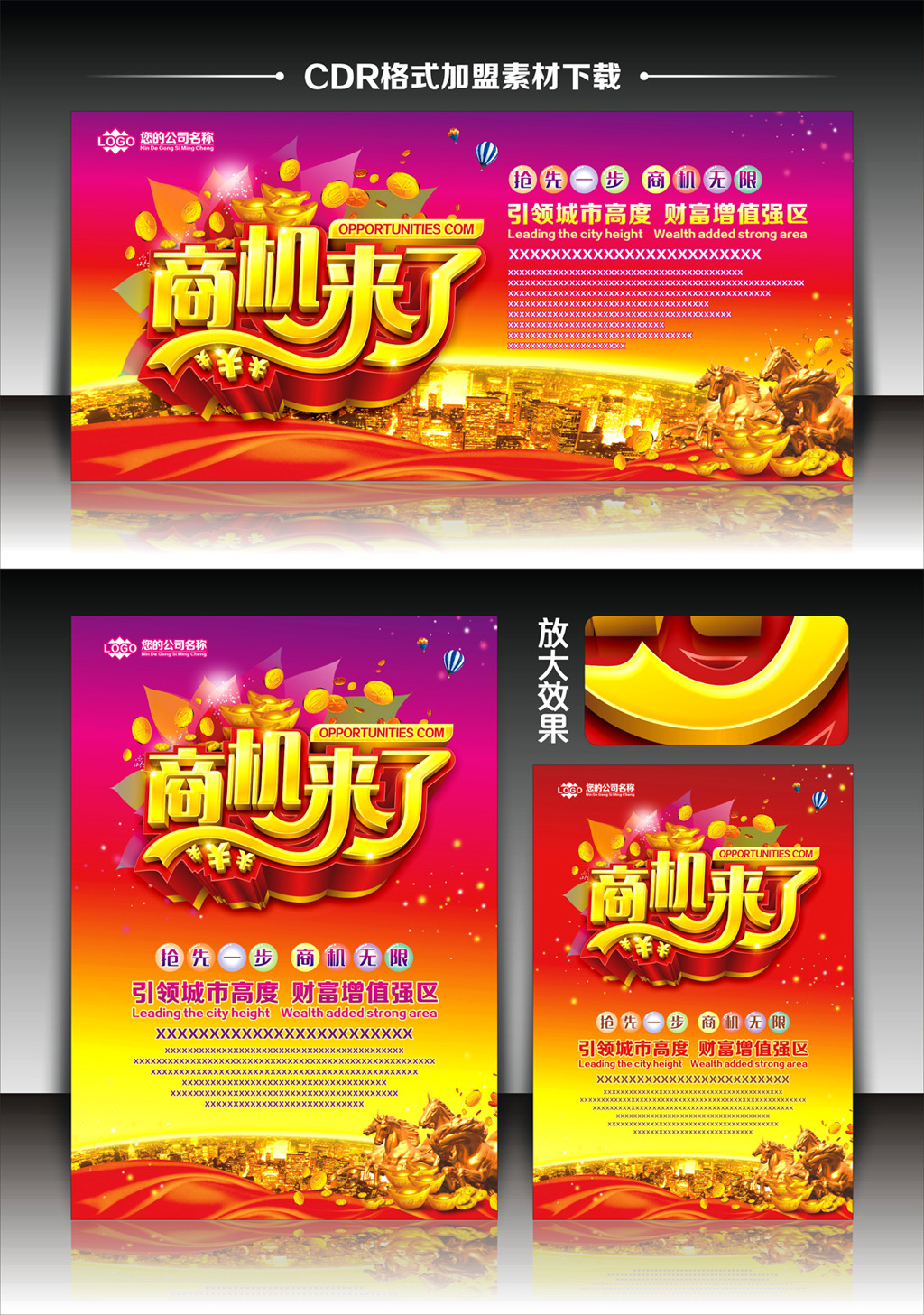 商机来了招商金融投资理财加盟银行海报模板模