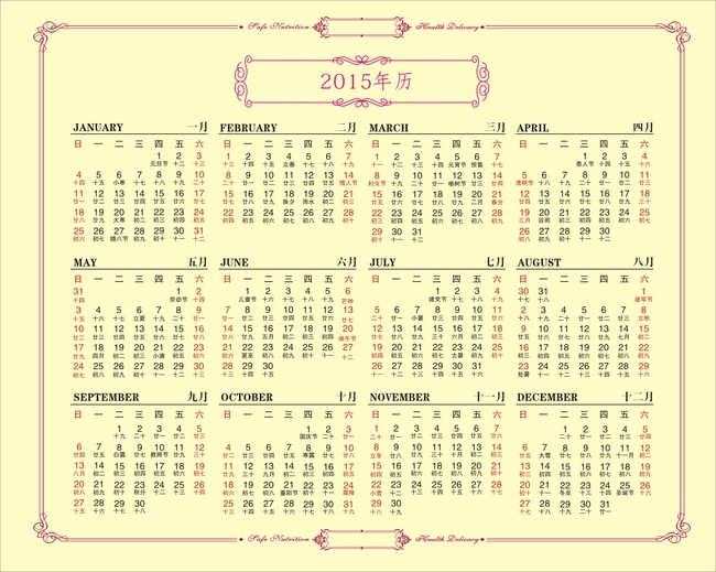 2015羊年年历日历表模板下载(图片编号:11937523)图片