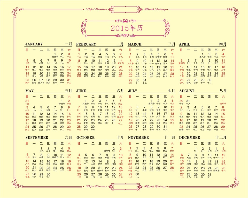2015羊年年历日历表图片