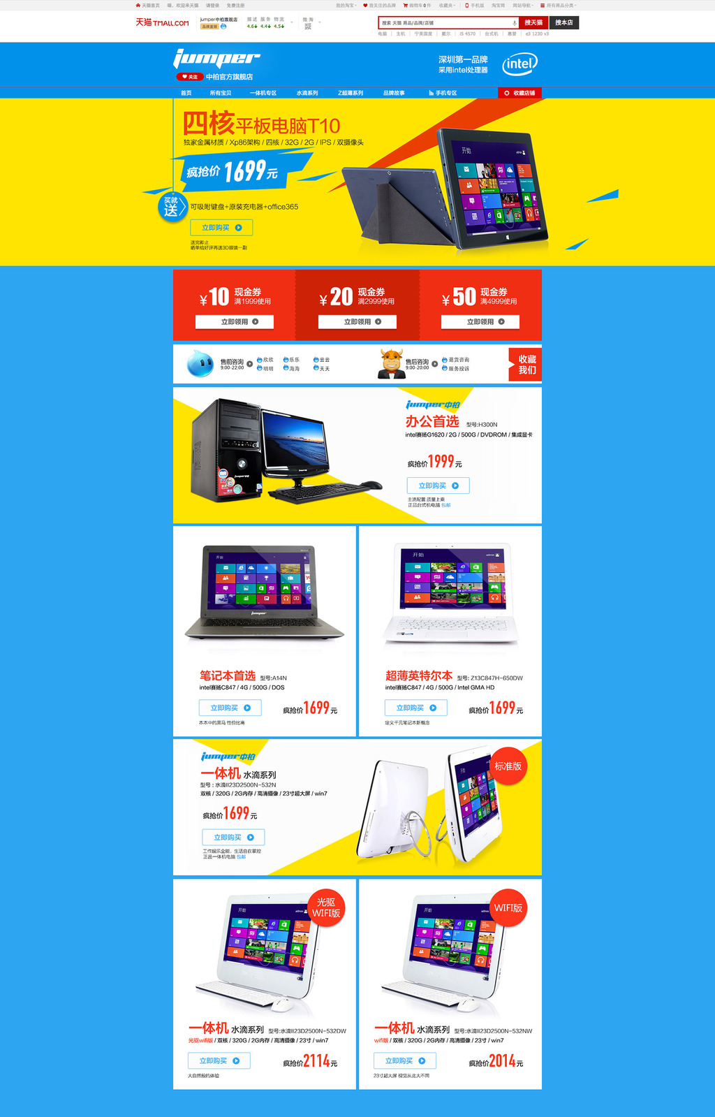 天猫3C数码电脑店铺首页模板下载模板下载(图