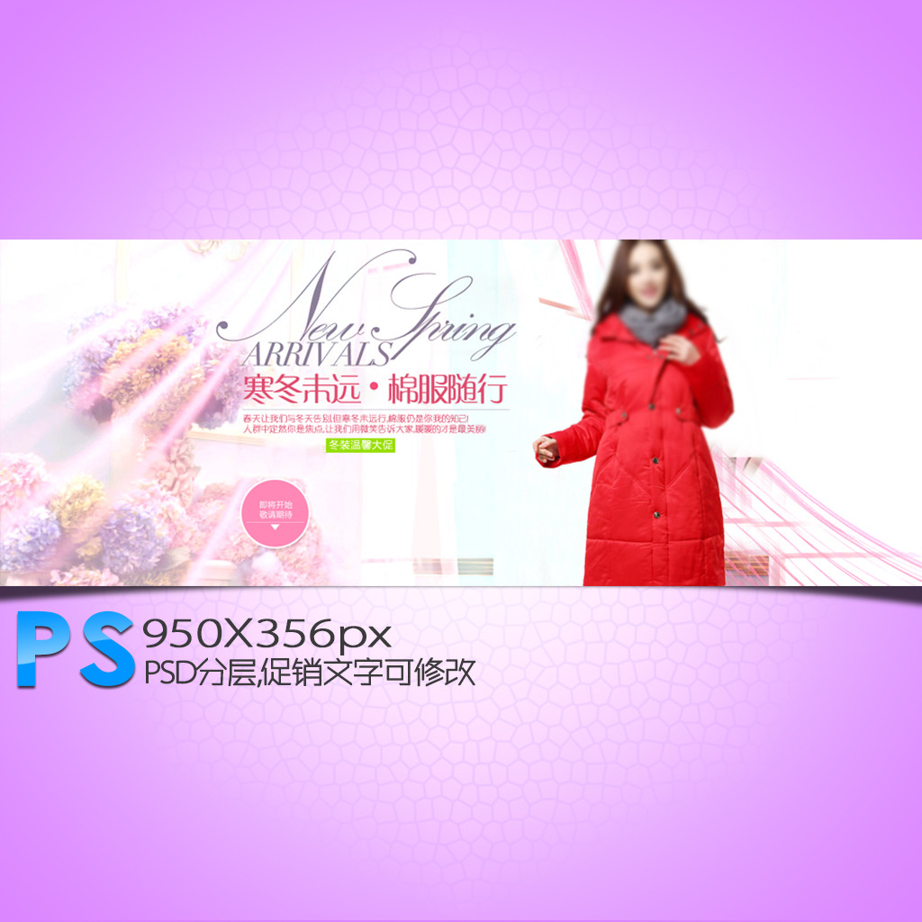 淘宝天猫<em>京东</em>拍拍冬季<em>女装首页</em>海报模板模板下
