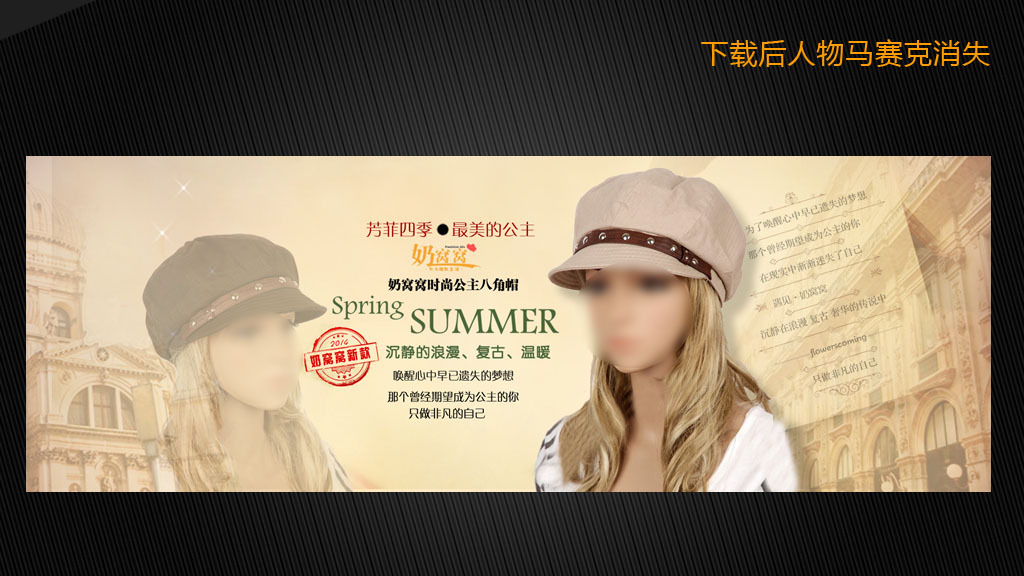 <em>淘宝</em>天猫<em>夏女装</em>帽子全屏促销海报模板PSD模