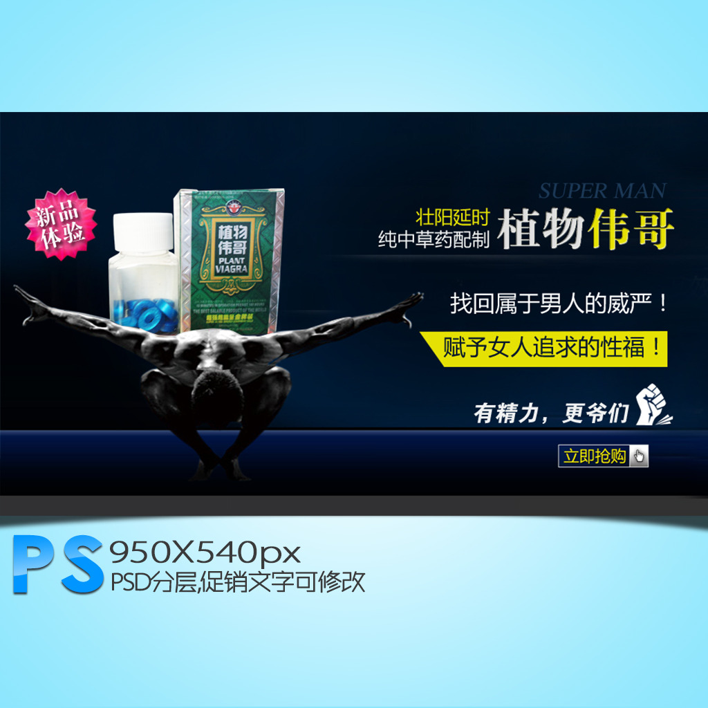 淘宝天猫京东拍拍男装伟哥首页海报模板模板下