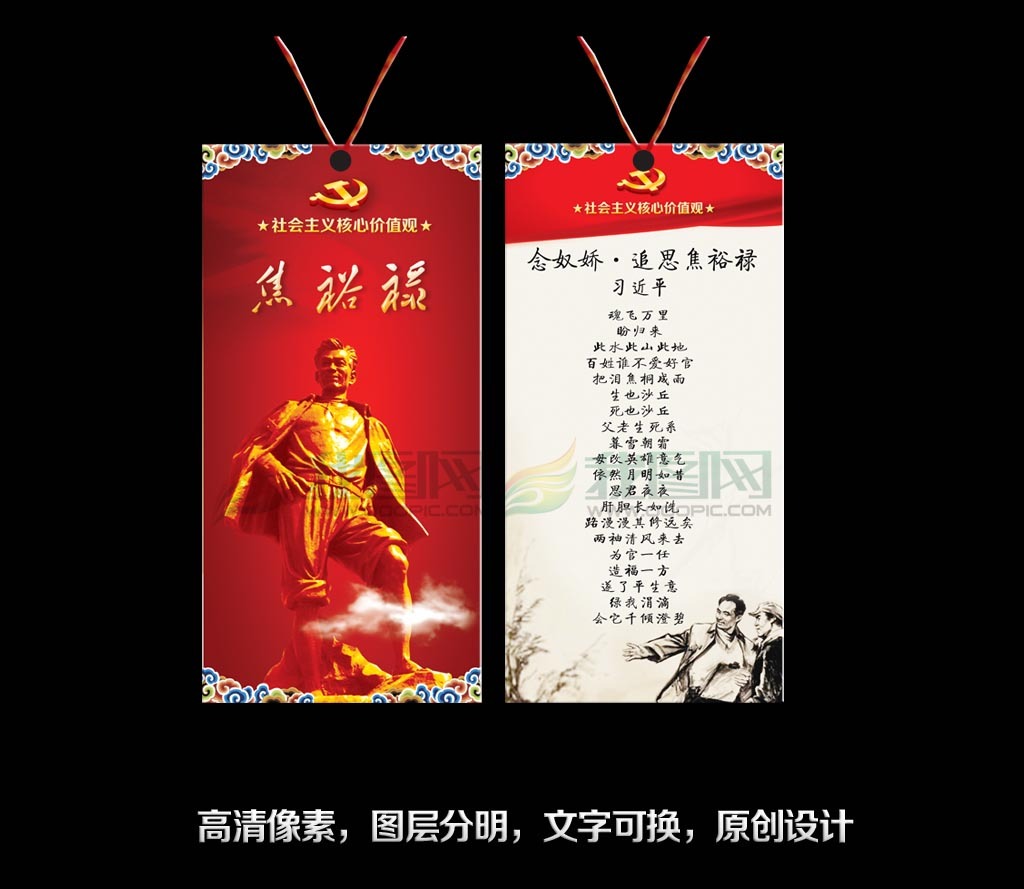 精品psd书签设计模板设计之中国梦模板下载(图