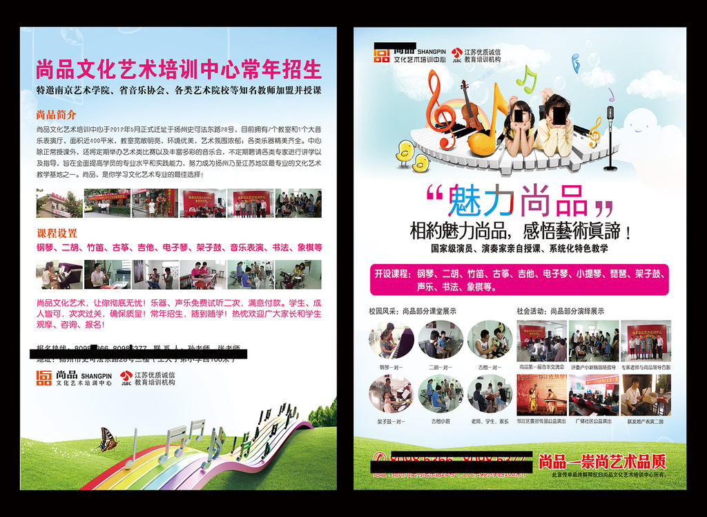 教育机构宣传单设计模板下载