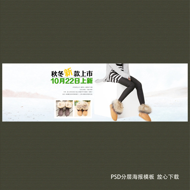 <em>淘宝</em>天猫<em>女士</em>雪地靴全屏促销海报模板PSD模