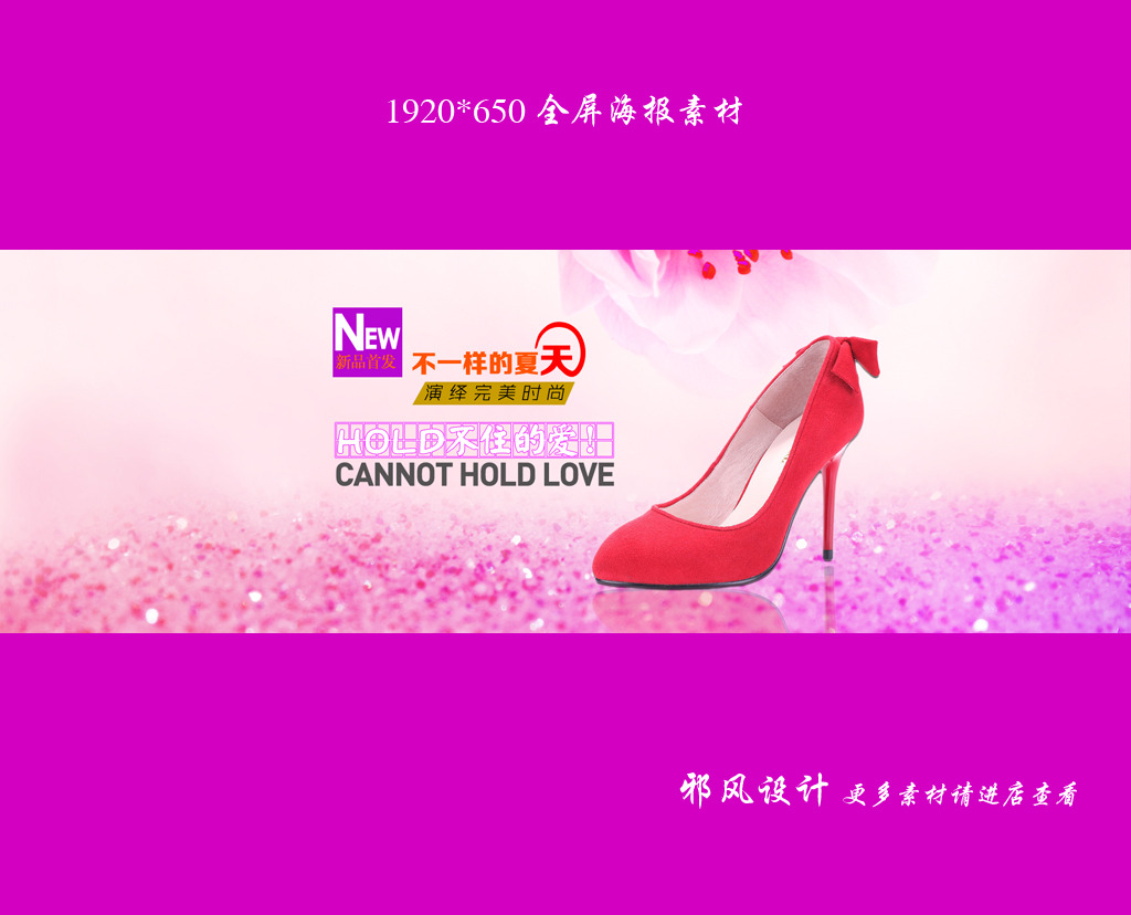 1920淘宝女鞋全屏促销宣传海报广告轮播模板