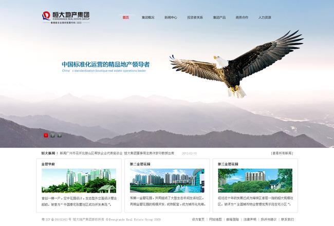 恒大地产集团海报源文件|恒大地产集团海报图