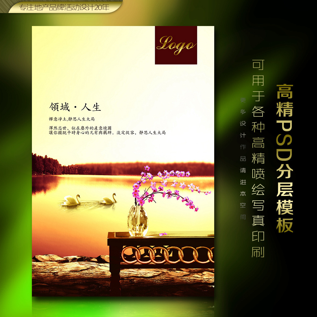 领域人生展板设计模板下载(图片编号:1194183