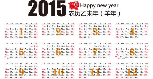 2015羊年日历阴阳时间素材图片