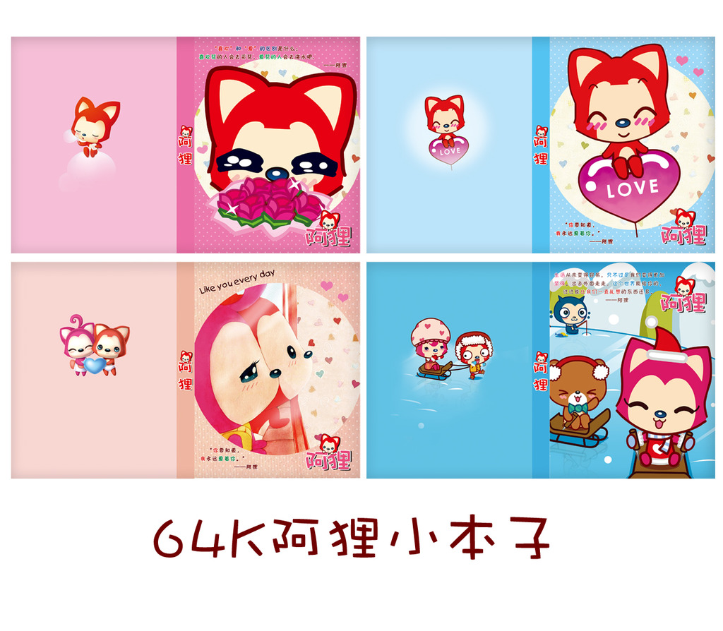 64K阿狸小本子模板下载(图片编号:11943280)_其它插画_插画|元素|卡通_我图网weili.ooopic.com
