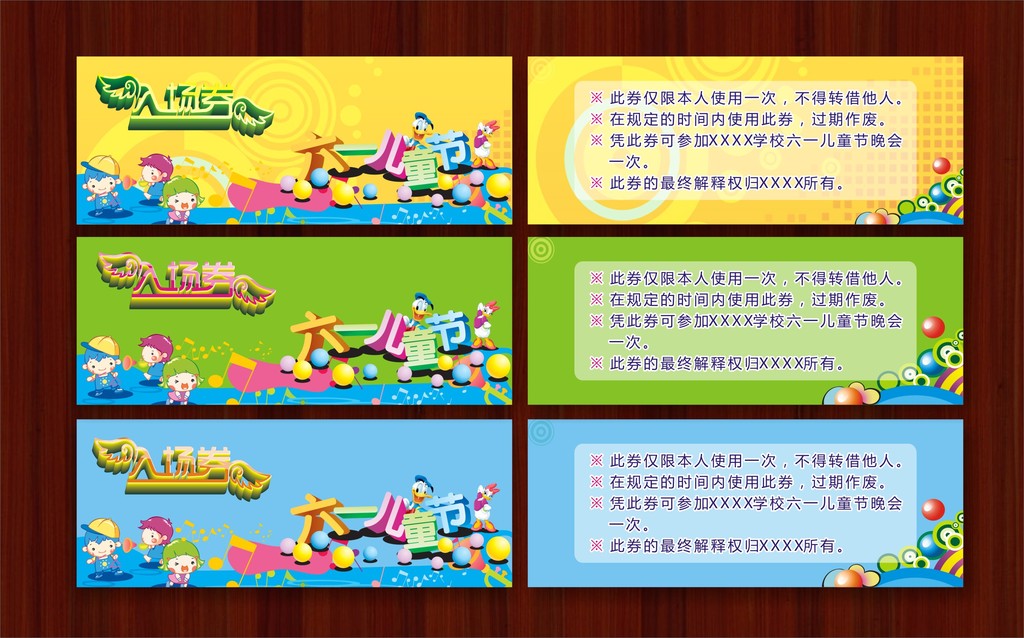 六一儿童节入场券模板下载(图片编号:1194328