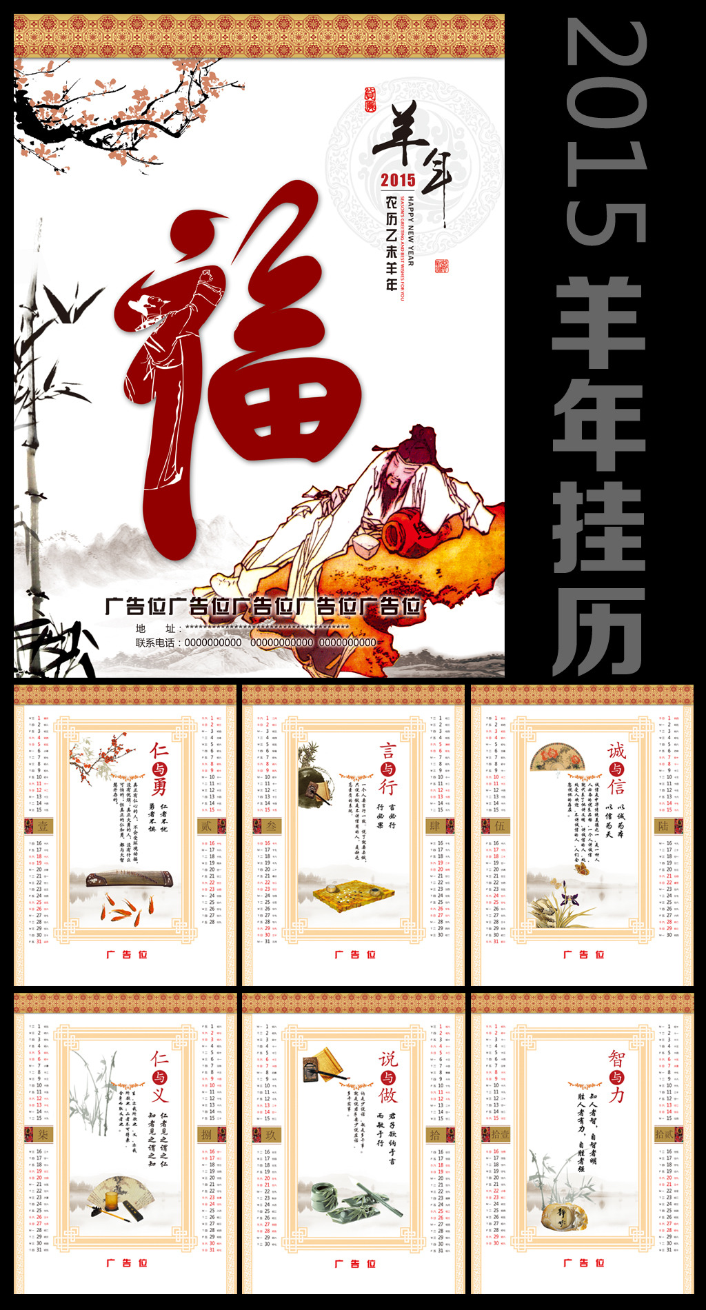 2015羊年挂历酒业挂历设计模板下载(图片编号:)图片