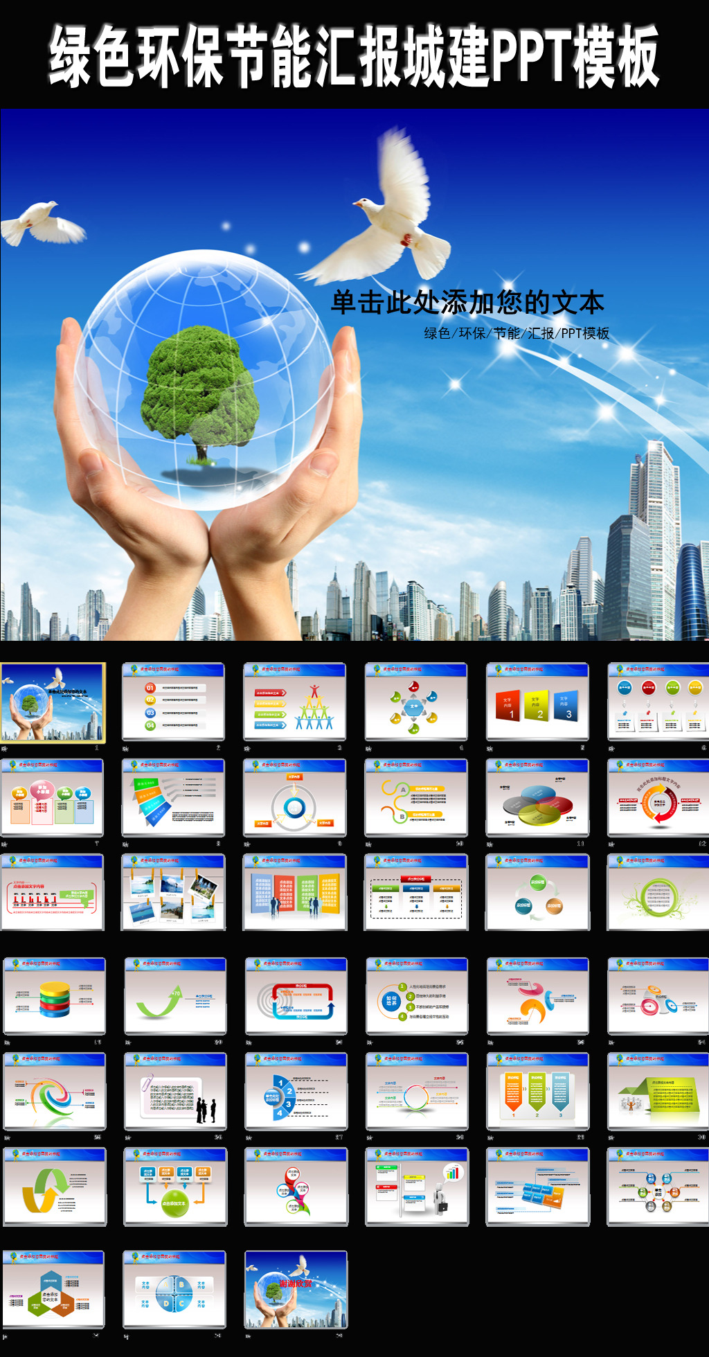绿色环保节能汇报PPT模板模板下载(图片编号