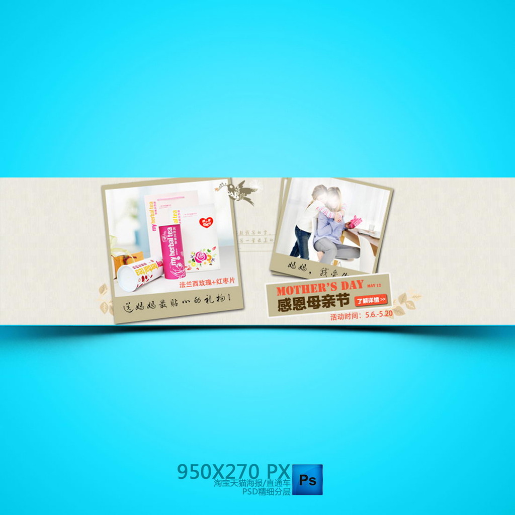 淘宝天猫夏季化妆品护肤品海报母亲节海报模板