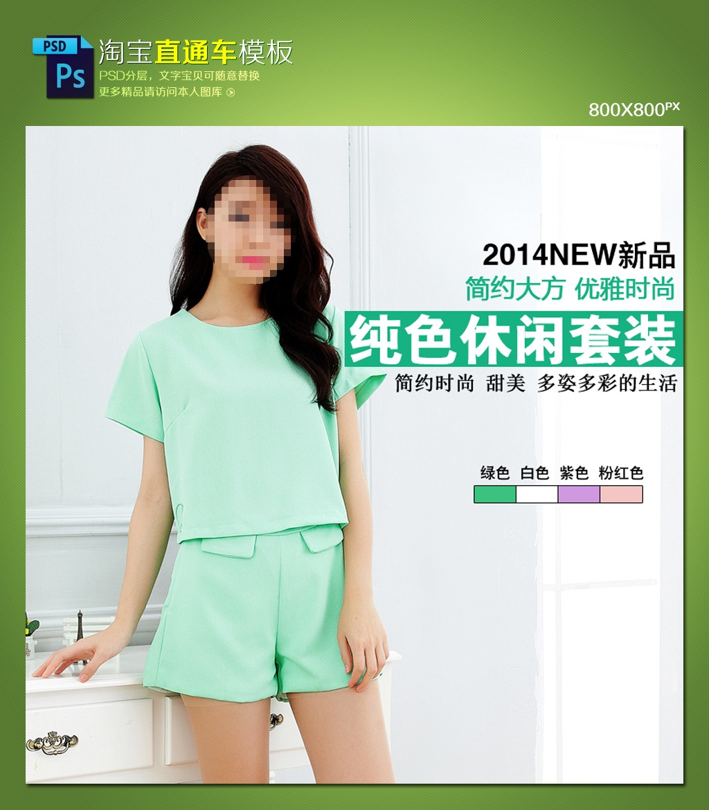 <em>淘宝</em>天猫<em>休闲套装女装</em>海报模板下载(图片编号