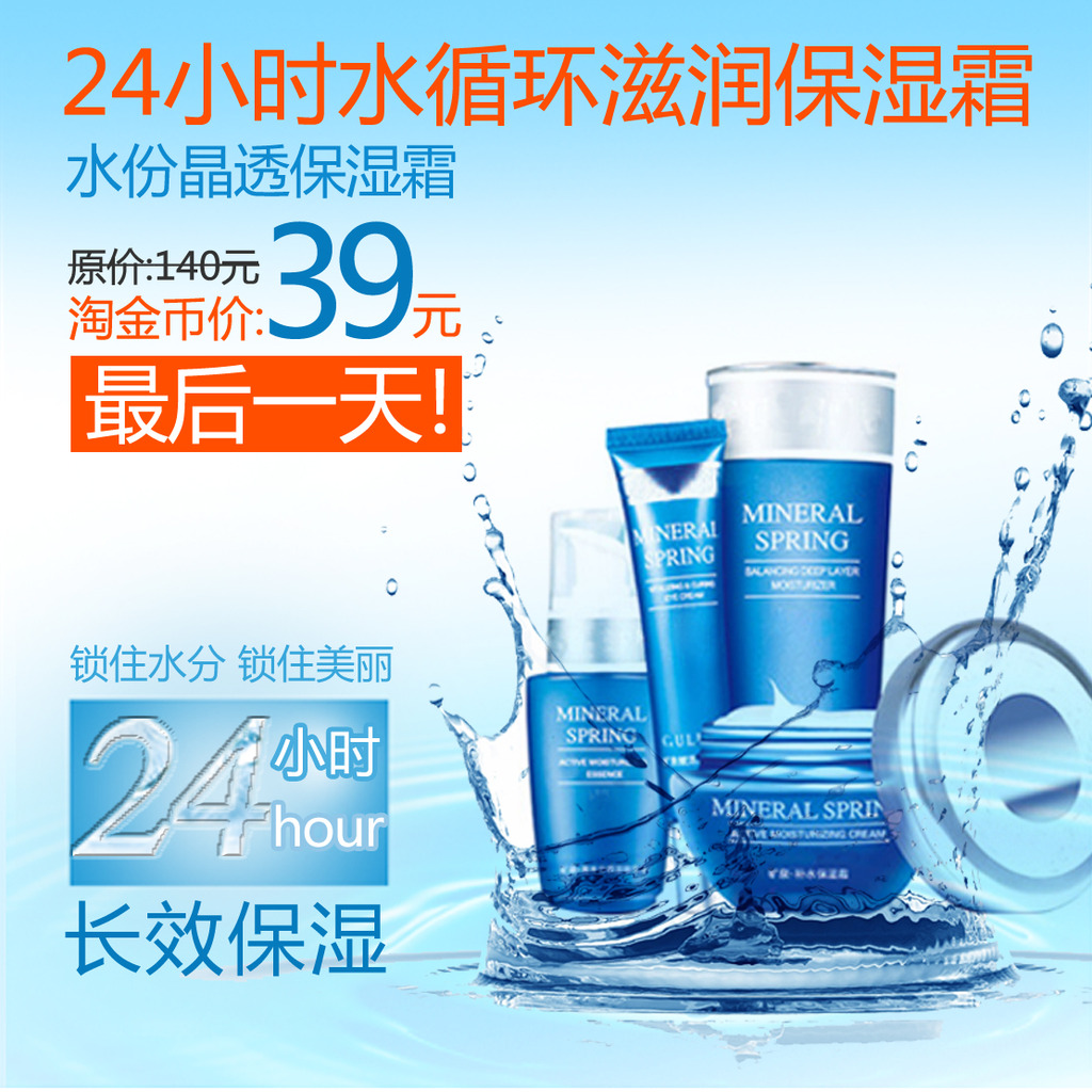 补水保湿霜淘宝直通车商品主图产品图模板下载(图片编号:11945014)_直通车|钻石展位_淘宝素材|模板|年末促销_我图网weili.ooopic.com