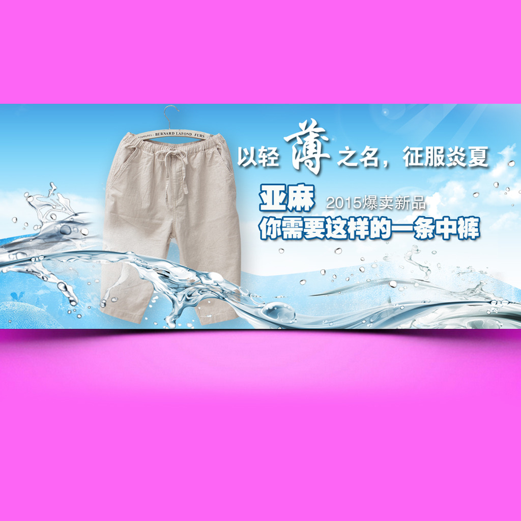 <em>淘宝</em>夏季男士<em>短裤</em>海报模板下载(<em>图片</em>编号:119